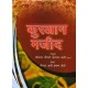 Quran Majeed - Farman Ali saheb ( Hindi)
